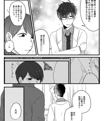 [Si1ov0am] 声を喰らわば恋までも – Osomatsu-san dj [JP] – Gay Manga sex 21