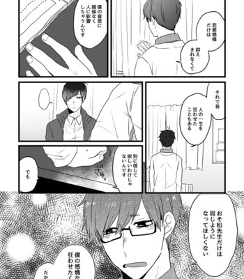 [Si1ov0am] 声を喰らわば恋までも – Osomatsu-san dj [JP] – Gay Manga sex 22