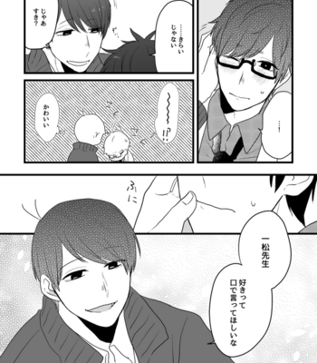 [Si1ov0am] 声を喰らわば恋までも – Osomatsu-san dj [JP] – Gay Manga sex 25