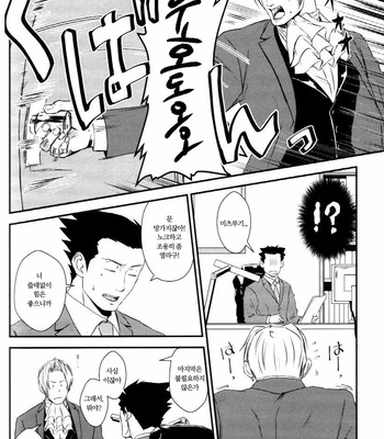 [Goma] Rash – Ace Attorney dj [kr] – Gay Manga sex 3