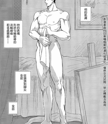 [adachi] canvas of me – JoJo dj [Chinese] – Gay Manga sex 9