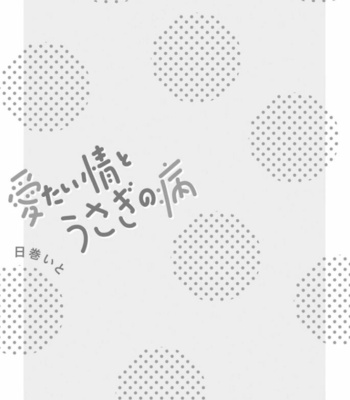 [HIMAKI Ito] Aitai Jou to Usagi no Yamai [Eng] – Gay Manga sex 4