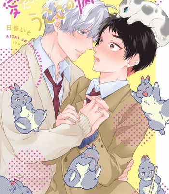 [HIMAKI Ito] Aitai Jou to Usagi no Yamai [Eng] – Gay Manga sex 140