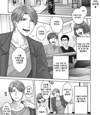 [Namako] Sokuochi Yarichin Yankee [Kr] – Gay Manga sex 10