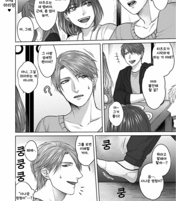 [Namako] Sokuochi Yarichin Yankee [Kr] – Gay Manga sex 11