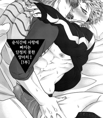 [Namako] Sokuochi Yarichin Yankee [Kr] – Gay Manga sex 13