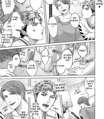 [Namako] Sokuochi Yarichin Yankee [Kr] – Gay Manga sex 16