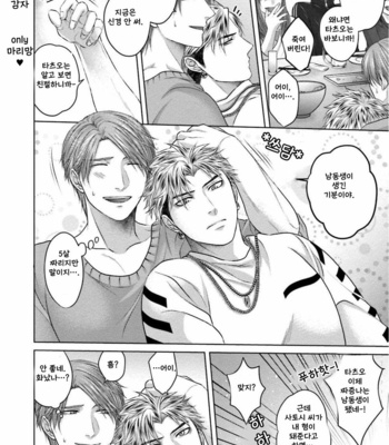 [Namako] Sokuochi Yarichin Yankee [Kr] – Gay Manga sex 19