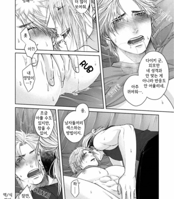 [Namako] Sokuochi Yarichin Yankee [Kr] – Gay Manga sex 184