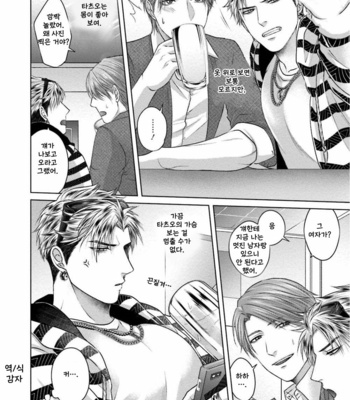 [Namako] Sokuochi Yarichin Yankee [Kr] – Gay Manga sex 23