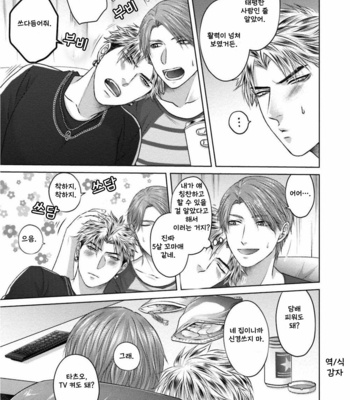 [Namako] Sokuochi Yarichin Yankee [Kr] – Gay Manga sex 28
