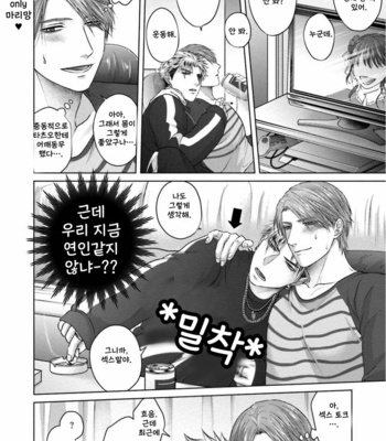[Namako] Sokuochi Yarichin Yankee [Kr] – Gay Manga sex 29