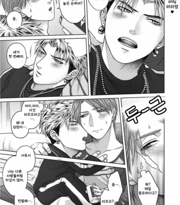 [Namako] Sokuochi Yarichin Yankee [Kr] – Gay Manga sex 30