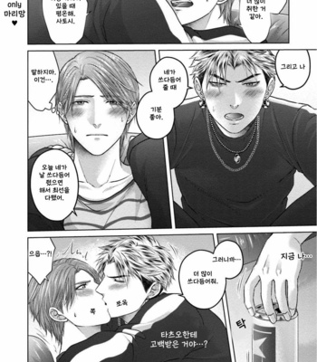 [Namako] Sokuochi Yarichin Yankee [Kr] – Gay Manga sex 31