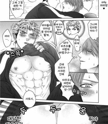 [Namako] Sokuochi Yarichin Yankee [Kr] – Gay Manga sex 34