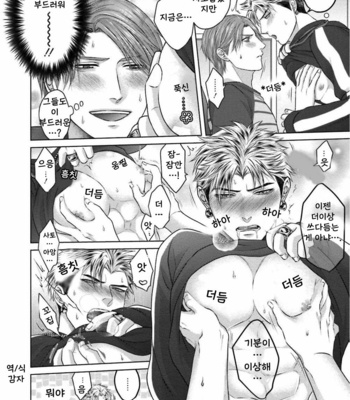 [Namako] Sokuochi Yarichin Yankee [Kr] – Gay Manga sex 35