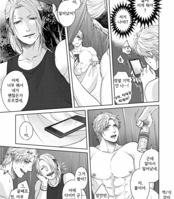 [Namako] Sokuochi Yarichin Yankee [Kr] – Gay Manga sex 199