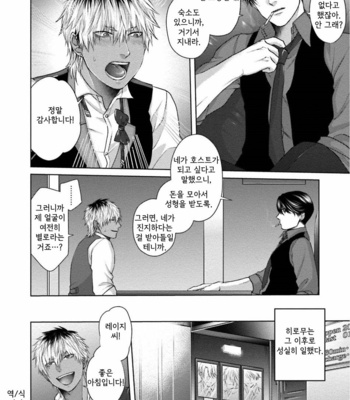 [Namako] Sokuochi Yarichin Yankee [Kr] – Gay Manga sex 103