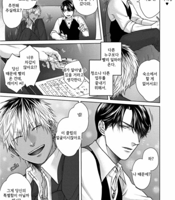 [Namako] Sokuochi Yarichin Yankee [Kr] – Gay Manga sex 104