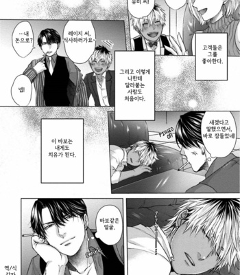 [Namako] Sokuochi Yarichin Yankee [Kr] – Gay Manga sex 107