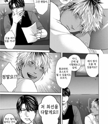 [Namako] Sokuochi Yarichin Yankee [Kr] – Gay Manga sex 110