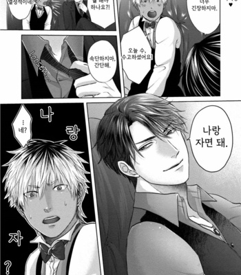 [Namako] Sokuochi Yarichin Yankee [Kr] – Gay Manga sex 112