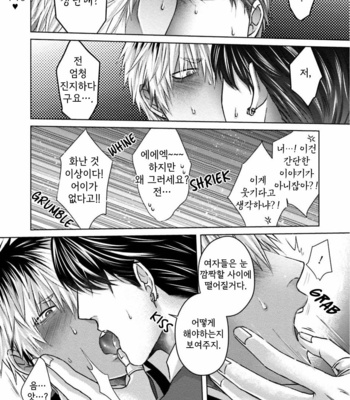 [Namako] Sokuochi Yarichin Yankee [Kr] – Gay Manga sex 115
