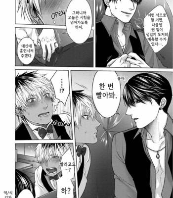 [Namako] Sokuochi Yarichin Yankee [Kr] – Gay Manga sex 117