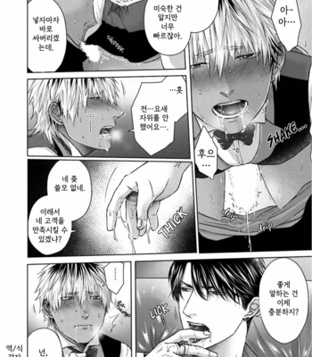 [Namako] Sokuochi Yarichin Yankee [Kr] – Gay Manga sex 121