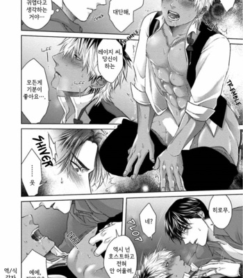 [Namako] Sokuochi Yarichin Yankee [Kr] – Gay Manga sex 123