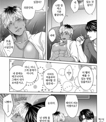 [Namako] Sokuochi Yarichin Yankee [Kr] – Gay Manga sex 127