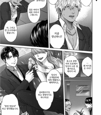 [Namako] Sokuochi Yarichin Yankee [Kr] – Gay Manga sex 94