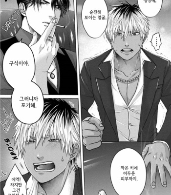 [Namako] Sokuochi Yarichin Yankee [Kr] – Gay Manga sex 96