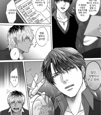 [Namako] Sokuochi Yarichin Yankee [Kr] – Gay Manga sex 97