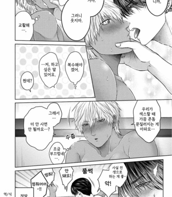 [Namako] Sokuochi Yarichin Yankee [Kr] – Gay Manga sex 211