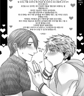 [Namako] Sokuochi Yarichin Yankee [Kr] – Gay Manga sex 216