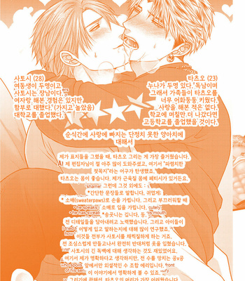 [Namako] Sokuochi Yarichin Yankee [Kr] – Gay Manga sex 218