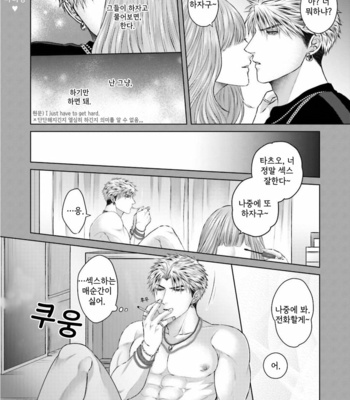 [Namako] Sokuochi Yarichin Yankee [Kr] – Gay Manga sex 221