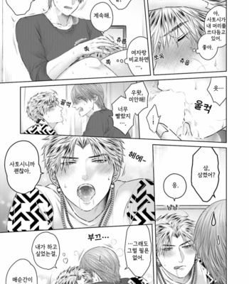 [Namako] Sokuochi Yarichin Yankee [Kr] – Gay Manga sex 224