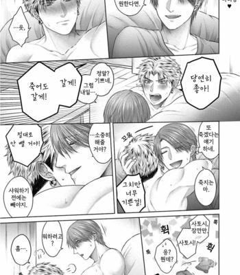 [Namako] Sokuochi Yarichin Yankee [Kr] – Gay Manga sex 206