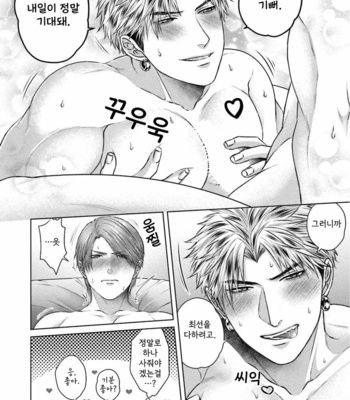 [Namako] Sokuochi Yarichin Yankee [Kr] – Gay Manga sex 207
