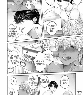 [Namako] Sokuochi Yarichin Yankee [Kr] – Gay Manga sex 209