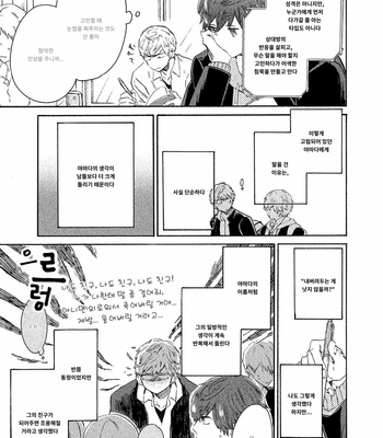 [YAMANO Deko] Kimi to Ishin Denshin! (c.1) [Kr] – Gay Manga sex 10