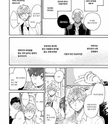 [YAMANO Deko] Kimi to Ishin Denshin! (c.1) [Kr] – Gay Manga sex 11