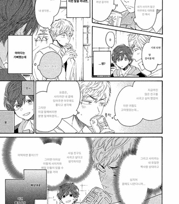 [YAMANO Deko] Kimi to Ishin Denshin! (c.1) [Kr] – Gay Manga sex 12