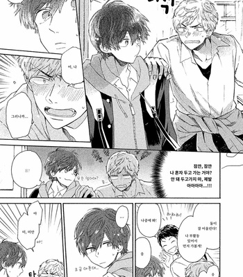 [YAMANO Deko] Kimi to Ishin Denshin! (c.1) [Kr] – Gay Manga sex 14