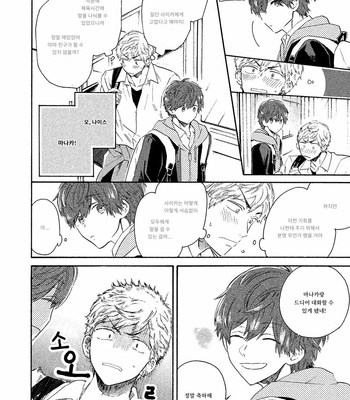 [YAMANO Deko] Kimi to Ishin Denshin! (c.1) [Kr] – Gay Manga sex 15