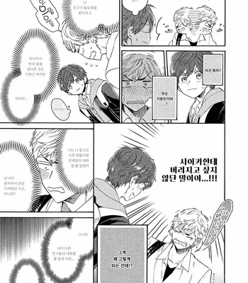 [YAMANO Deko] Kimi to Ishin Denshin! (c.1) [Kr] – Gay Manga sex 16