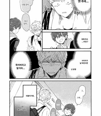 [YAMANO Deko] Kimi to Ishin Denshin! (c.1) [Kr] – Gay Manga sex 17