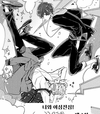 [YAMANO Deko] Kimi to Ishin Denshin! (c.1) [Kr] – Gay Manga sex 2